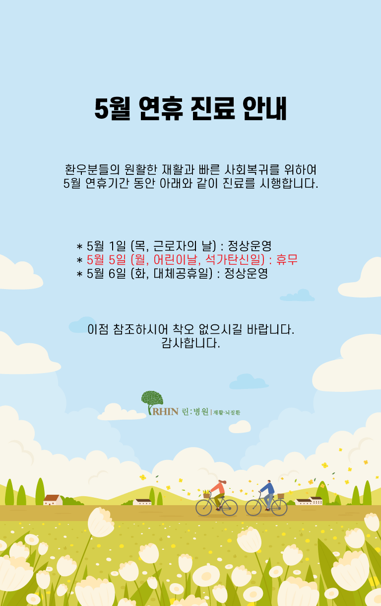 오월-연휴-진료안내-768x1220
